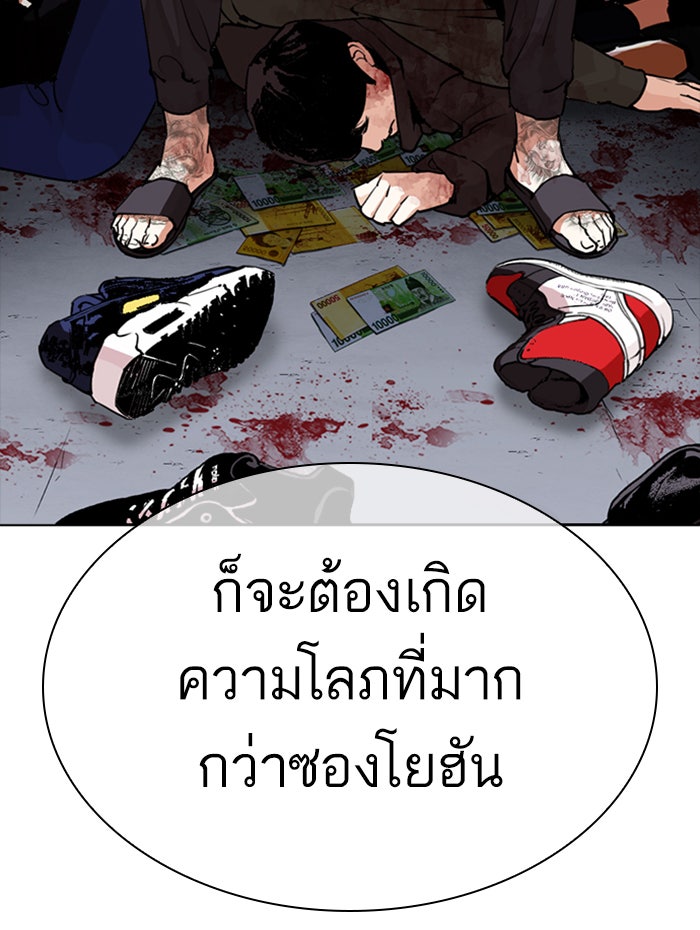 LOOKISM - หน้า 80