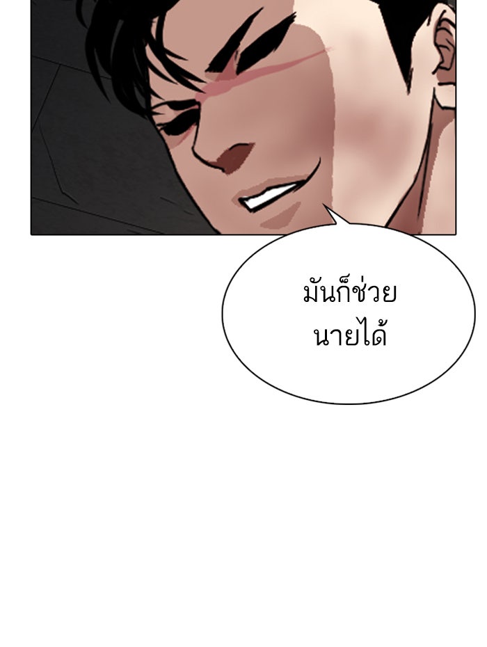 LOOKISM - หน้า 105