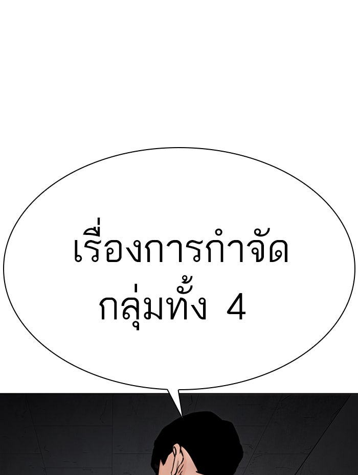 LOOKISM - หน้า 112