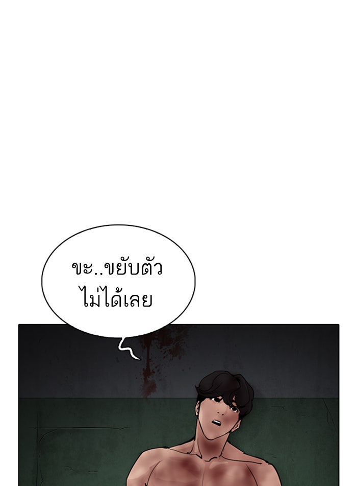 LOOKISM - หน้า 123