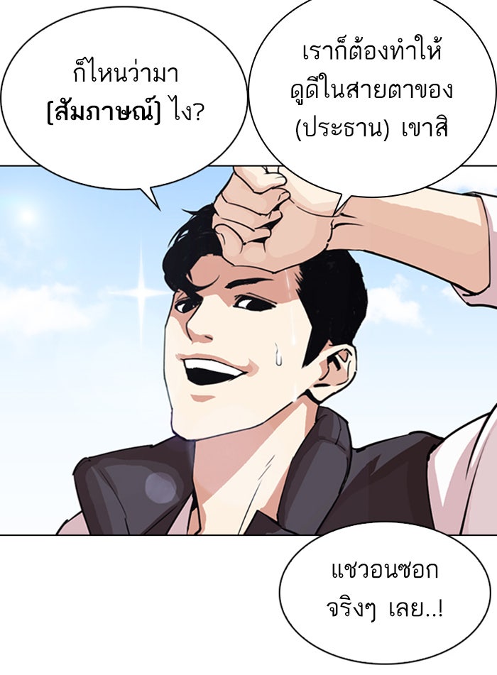 LOOKISM - หน้า 144