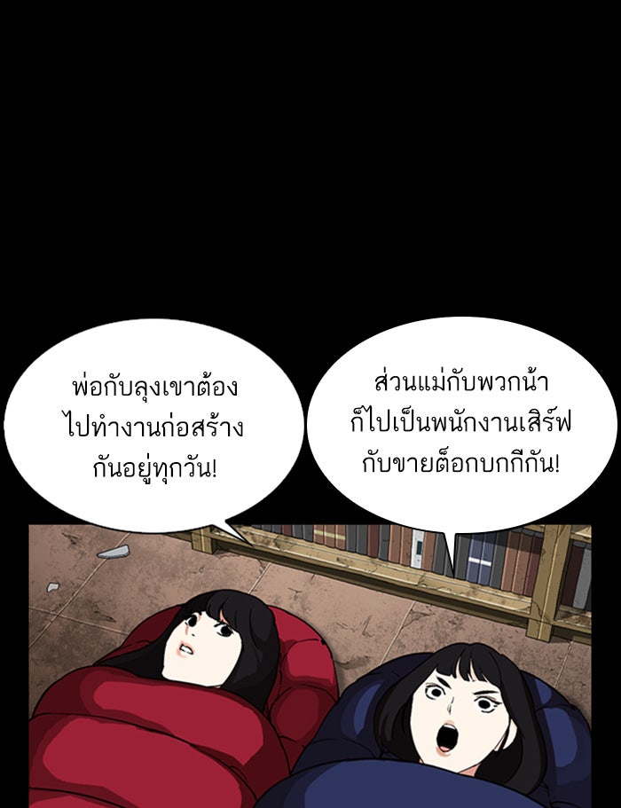 LOOKISM - หน้า 157