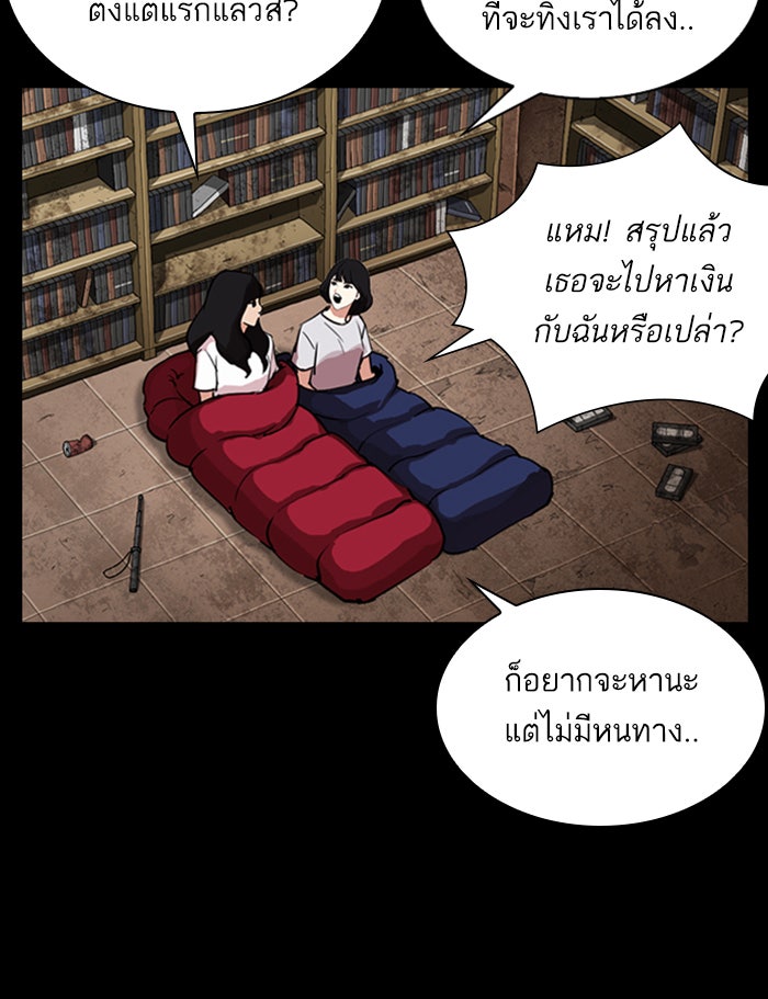 LOOKISM - หน้า 159