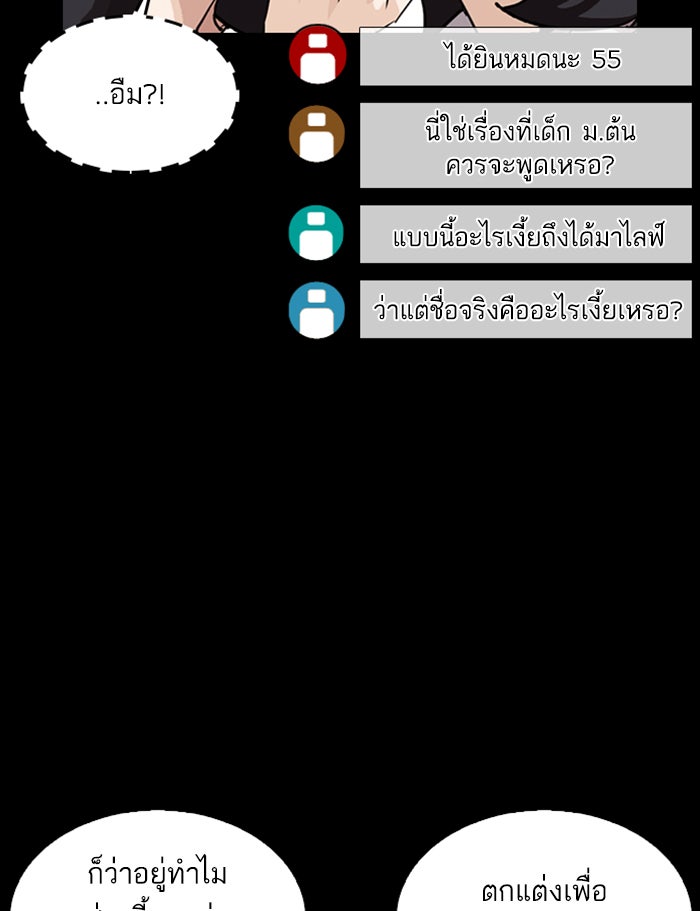 LOOKISM - หน้า 164