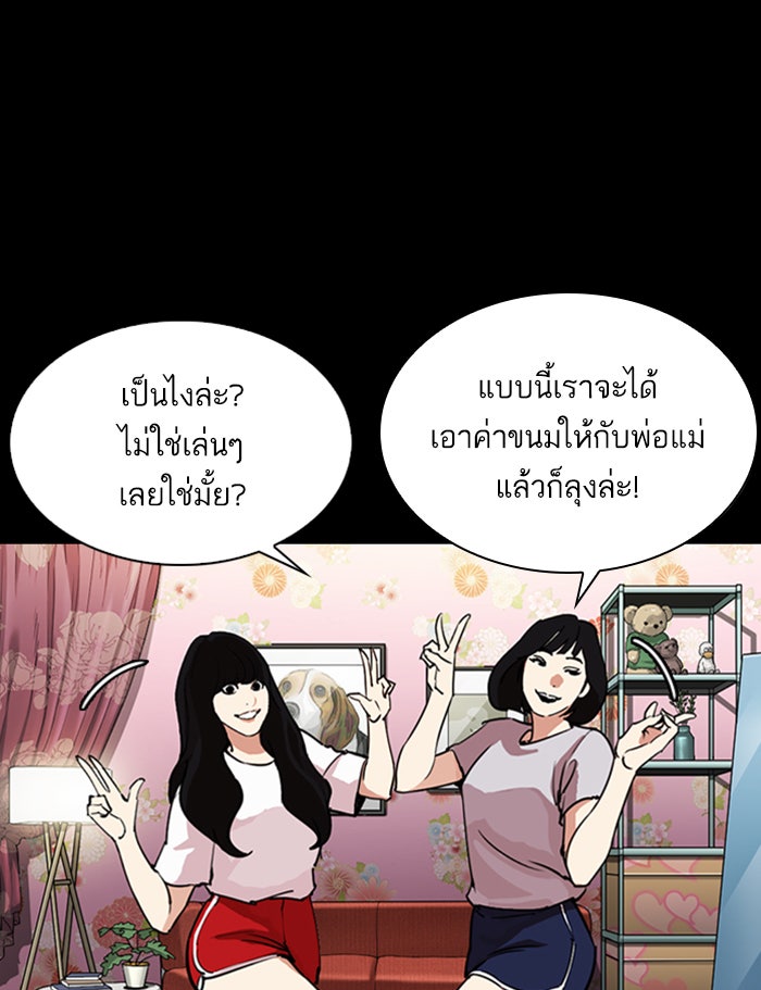 LOOKISM - หน้า 168