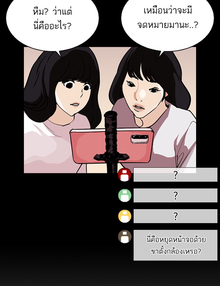 LOOKISM - หน้า 170