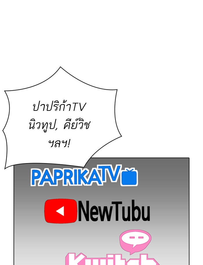 LOOKISM - หน้า 176