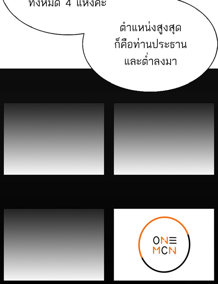 LOOKISM - หน้า 186