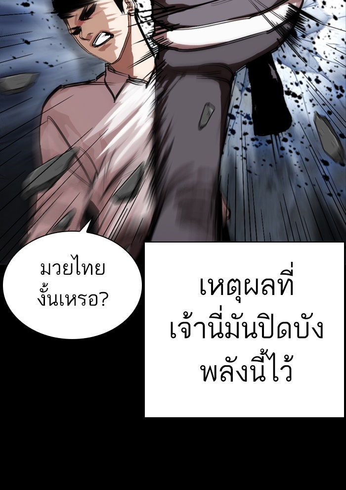 LOOKISM - หน้า 40