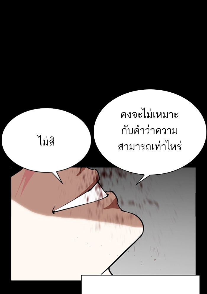 LOOKISM - หน้า 51