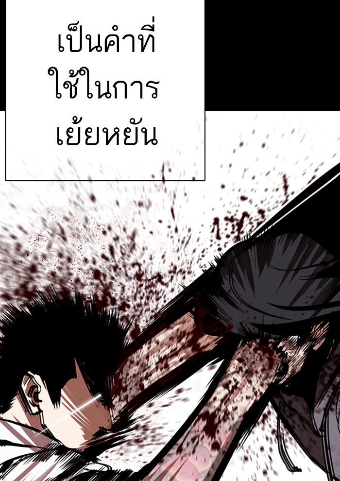 LOOKISM - หน้า 53