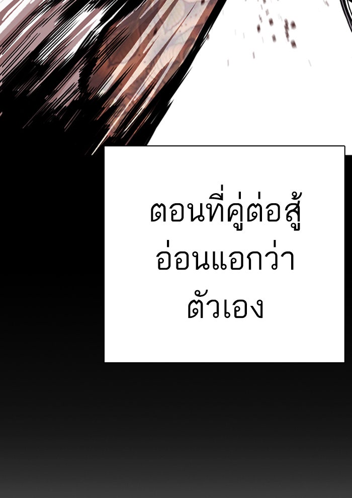 LOOKISM - หน้า 54