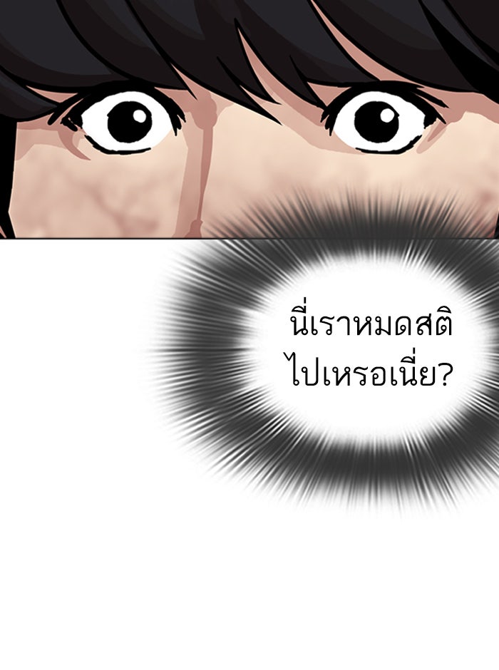 LOOKISM - หน้า 75
