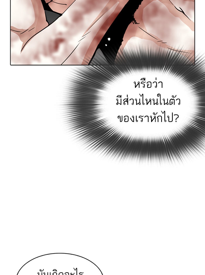 LOOKISM - หน้า 86