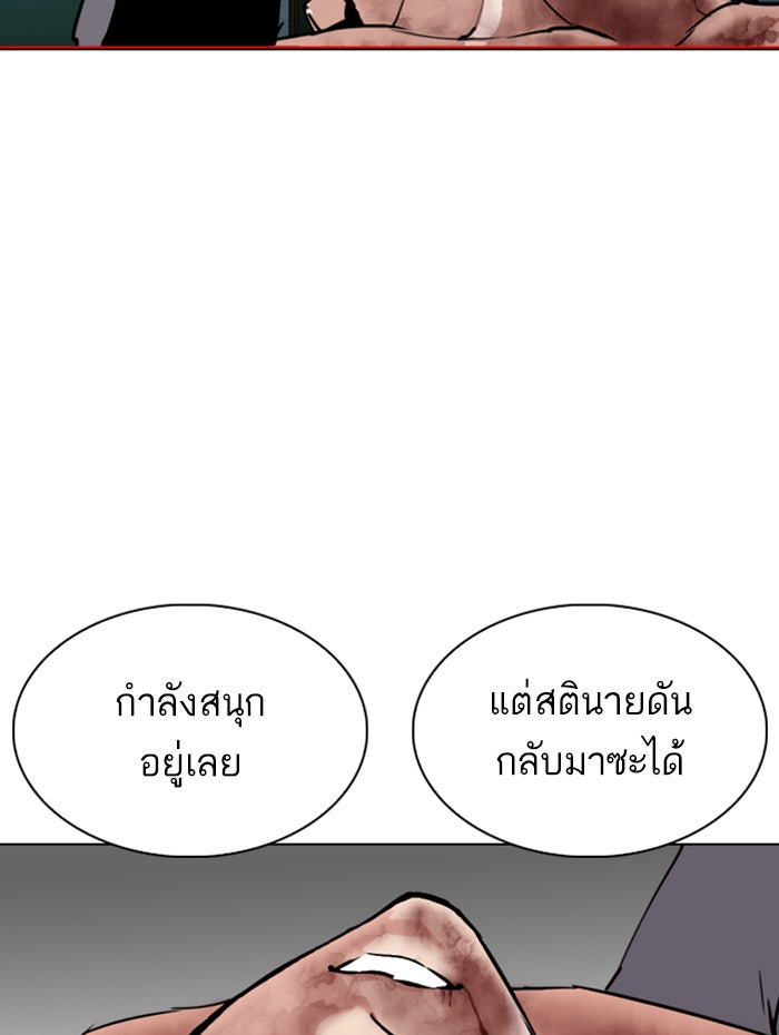 LOOKISM - หน้า 92