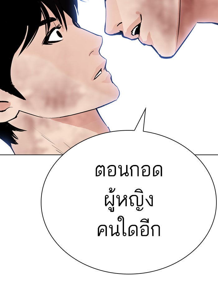 LOOKISM - หน้า 98