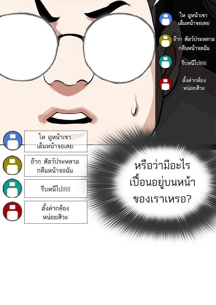 LOOKISM - หน้า 105