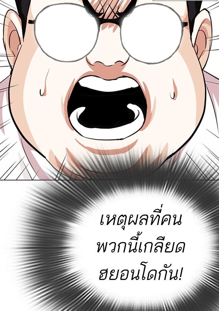 LOOKISM - หน้า 110