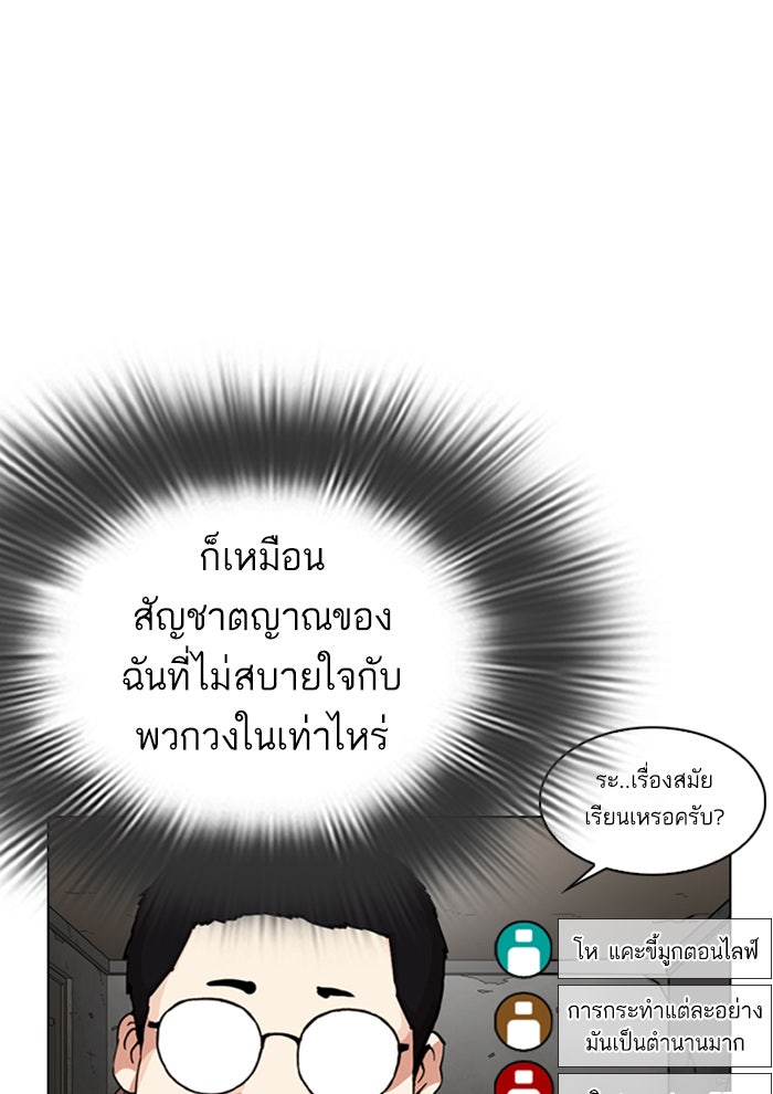 LOOKISM - หน้า 113