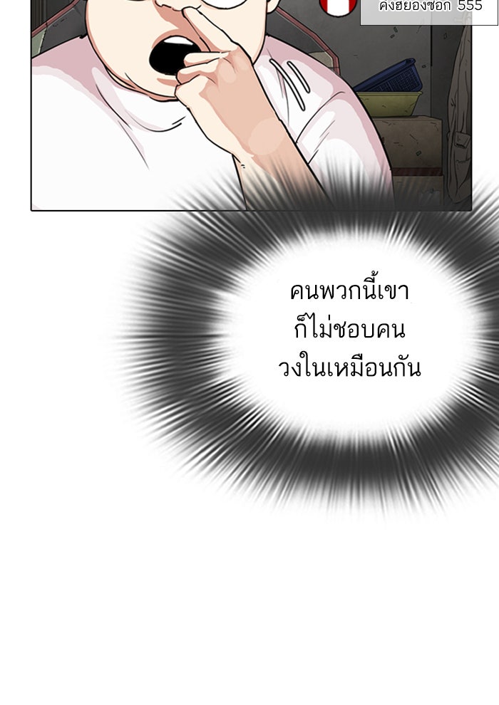 LOOKISM - หน้า 114