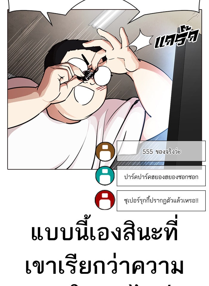 LOOKISM - หน้า 122
