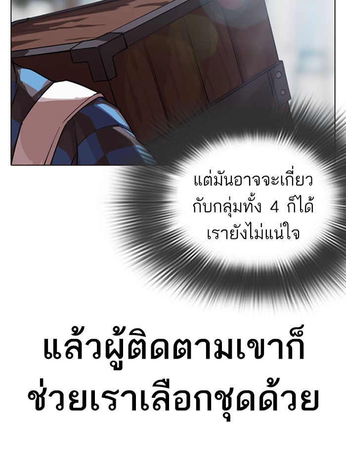 LOOKISM - หน้า 141