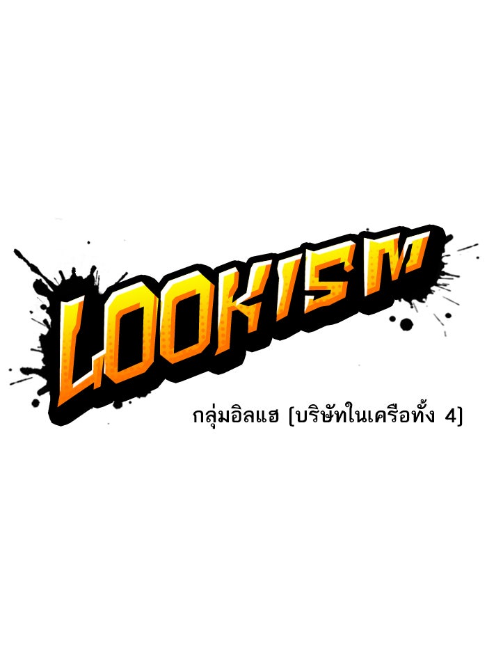 LOOKISM - หน้า 18