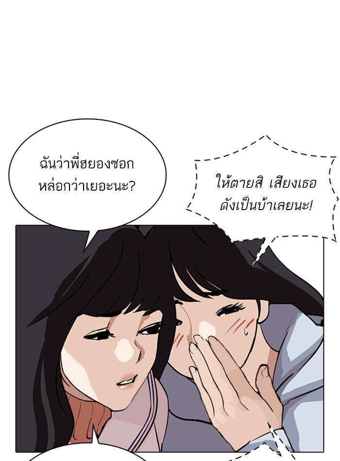 LOOKISM - หน้า 23