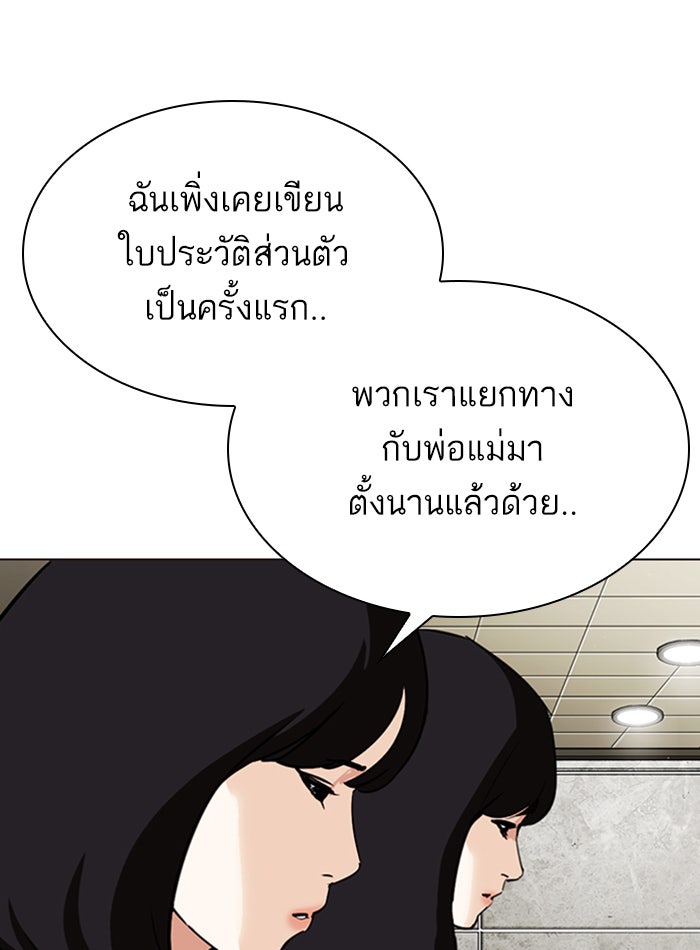LOOKISM - หน้า 28