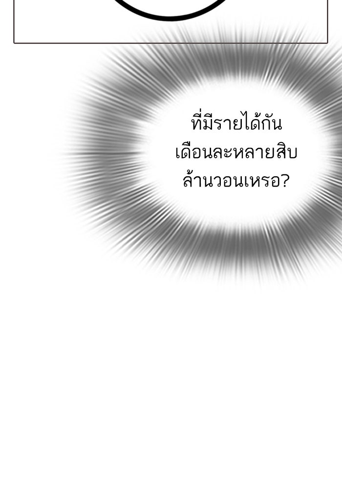 LOOKISM - หน้า 53