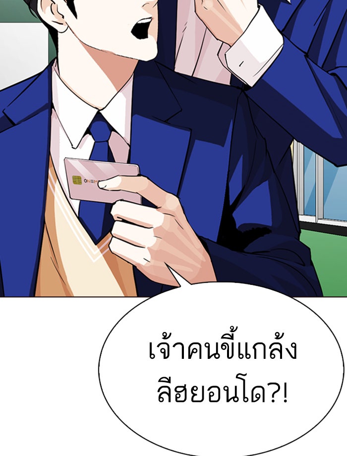 LOOKISM - หน้า 60
