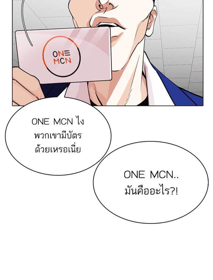 LOOKISM - หน้า 62
