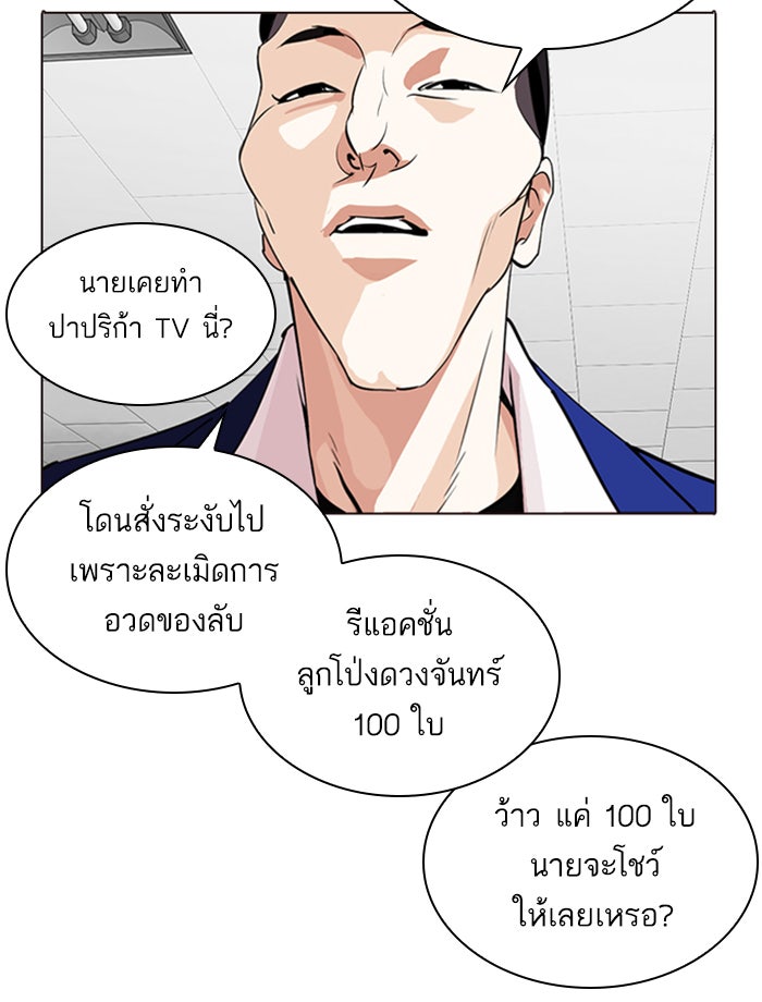 LOOKISM - หน้า 67
