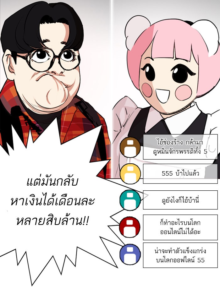 LOOKISM - หน้า 81