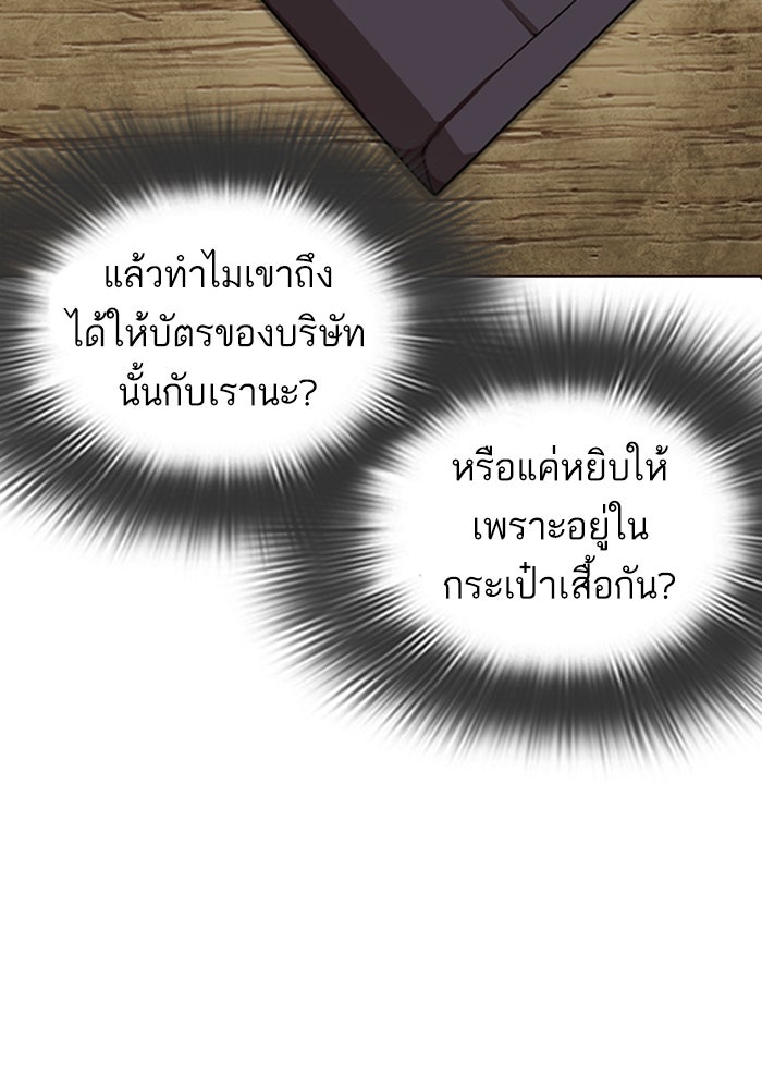 LOOKISM - หน้า 91