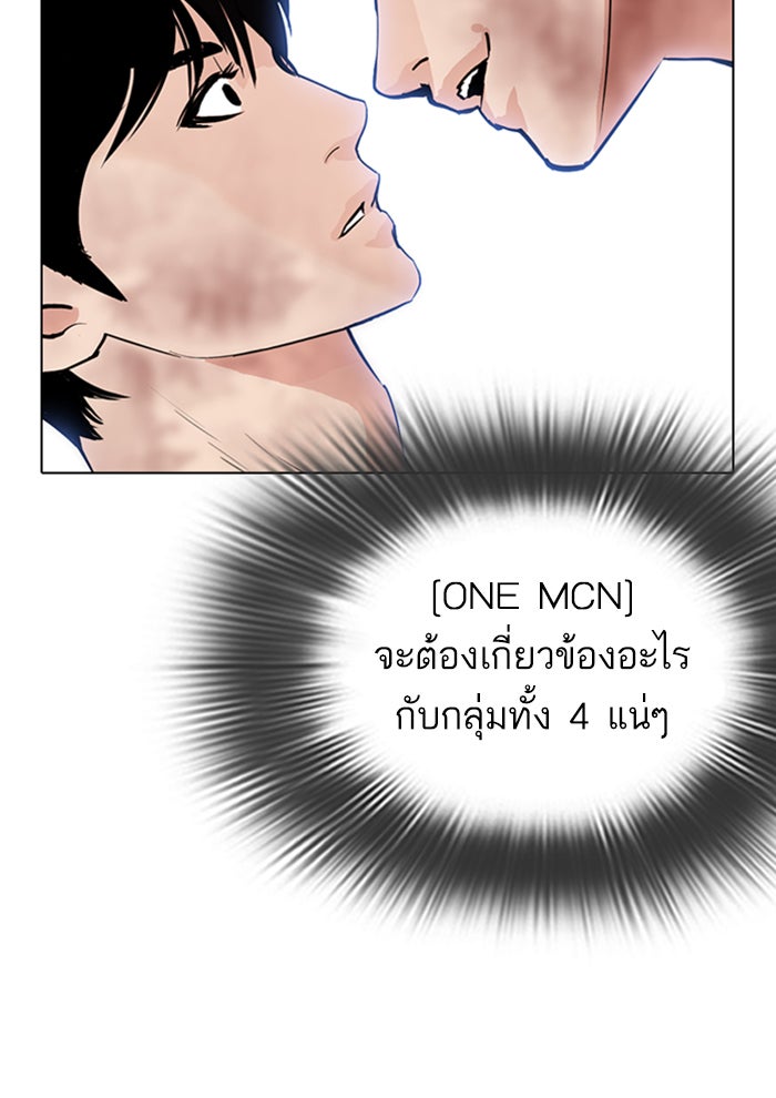 LOOKISM - หน้า 93