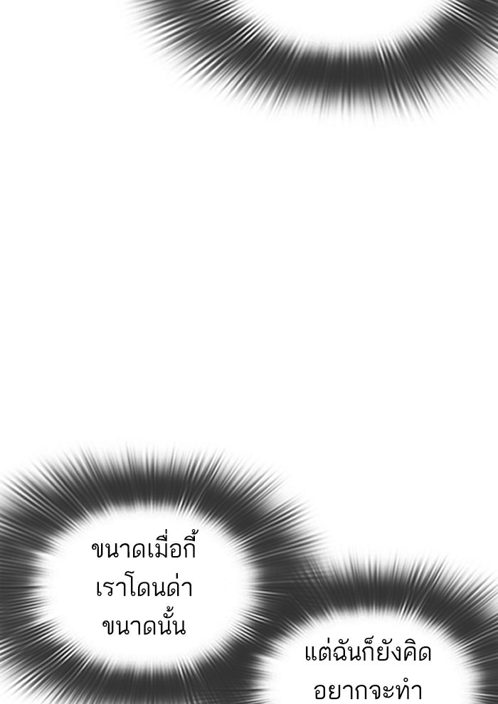 LOOKISM - หน้า 97