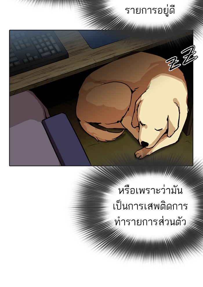 LOOKISM - หน้า 98