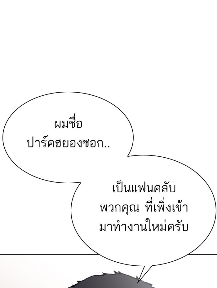 LOOKISM - หน้า 137