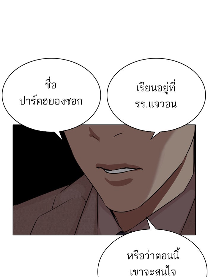 LOOKISM - หน้า 151