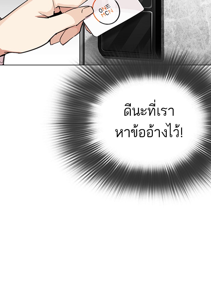 LOOKISM - หน้า 166