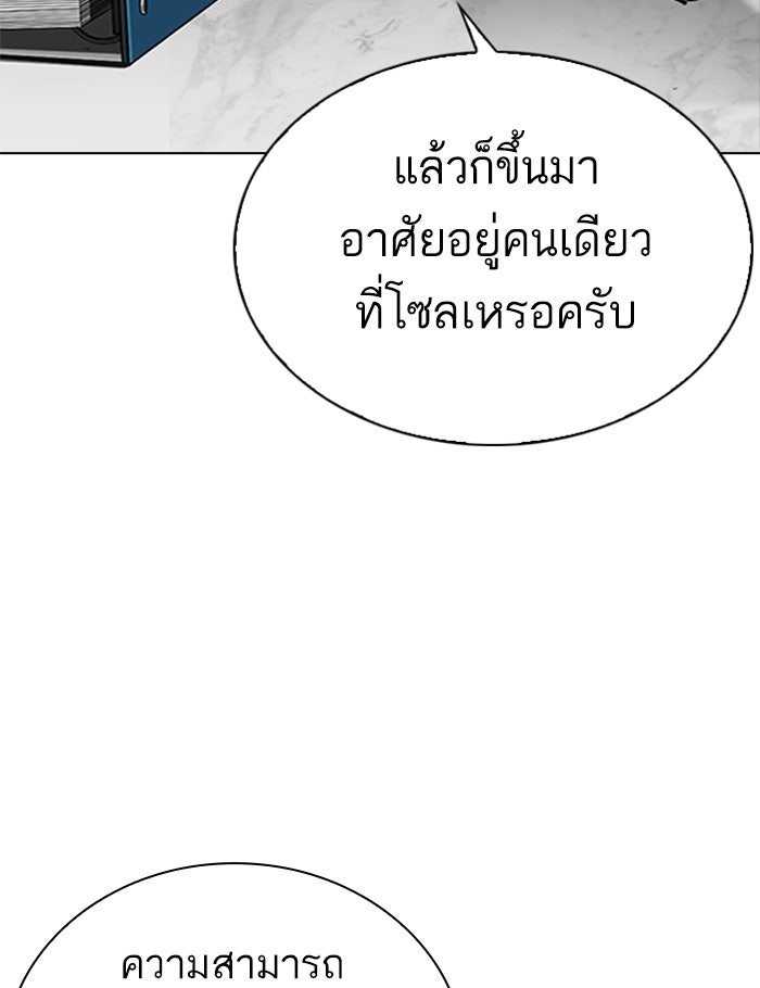 LOOKISM - หน้า 24