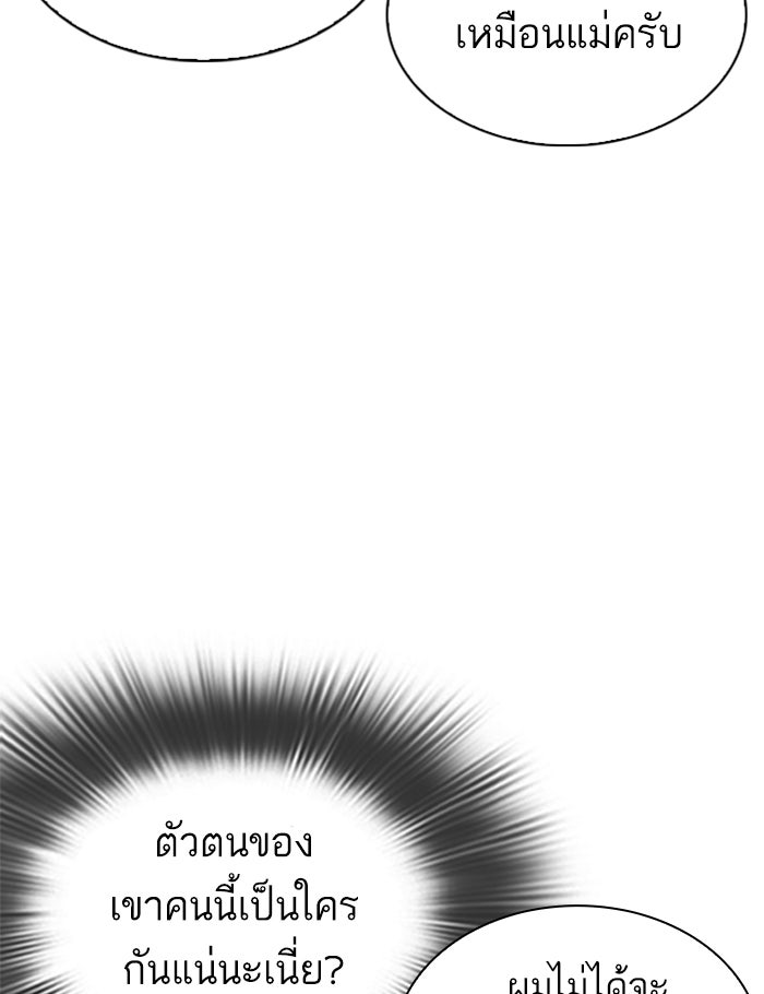 LOOKISM - หน้า 28