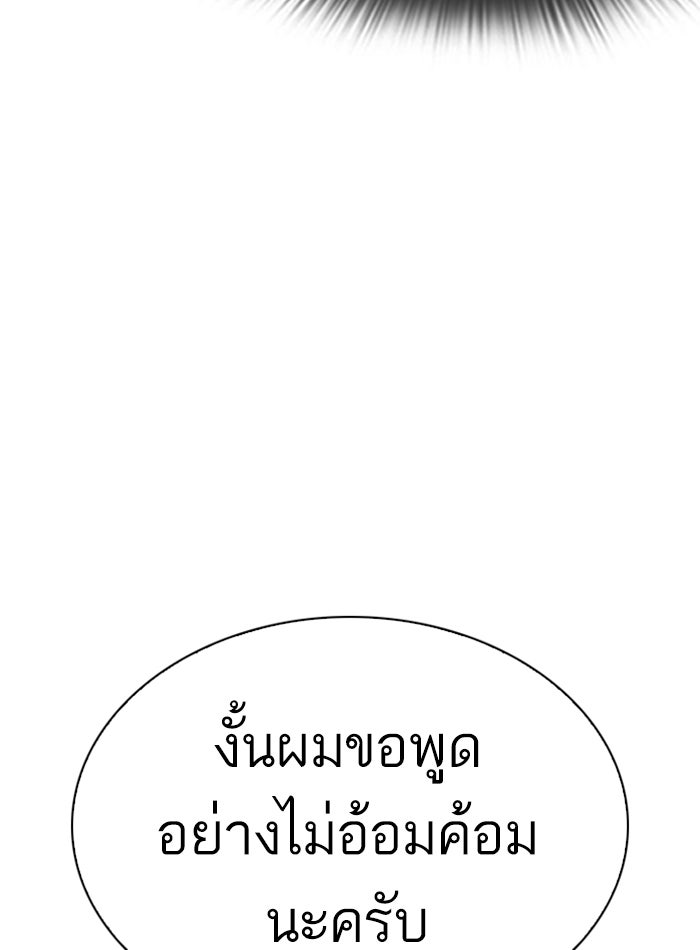 LOOKISM - หน้า 36