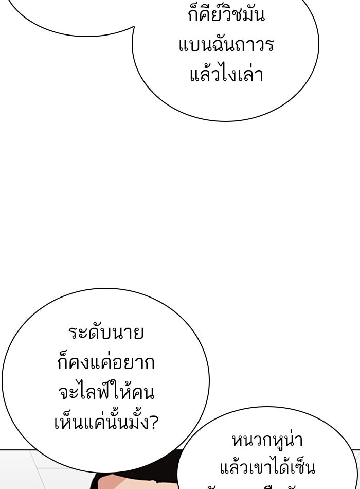LOOKISM - หน้า 58