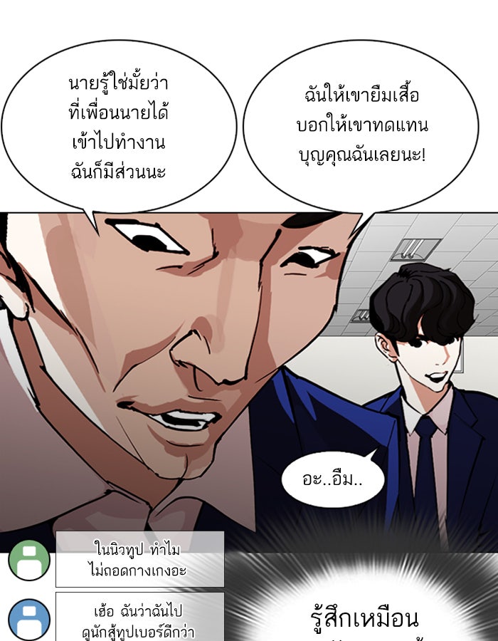 LOOKISM - หน้า 65