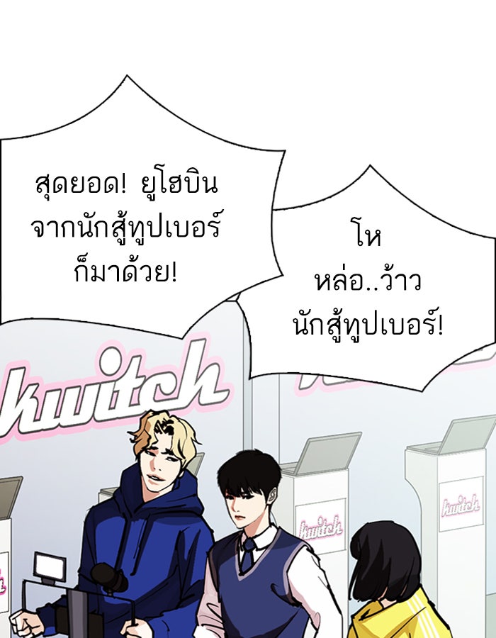 LOOKISM - หน้า 80