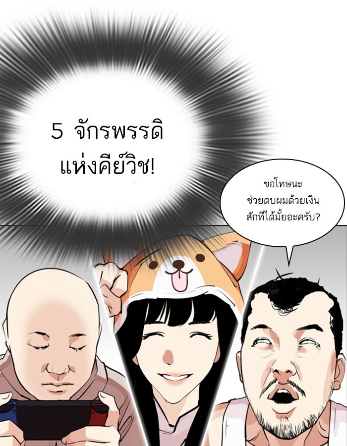 LOOKISM - หน้า 89