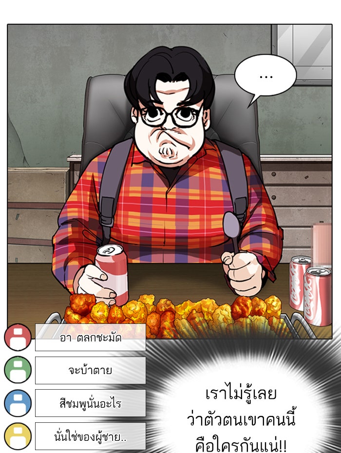 LOOKISM - หน้า 97