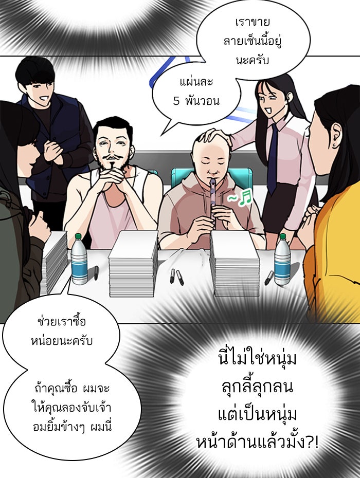 LOOKISM - หน้า 99